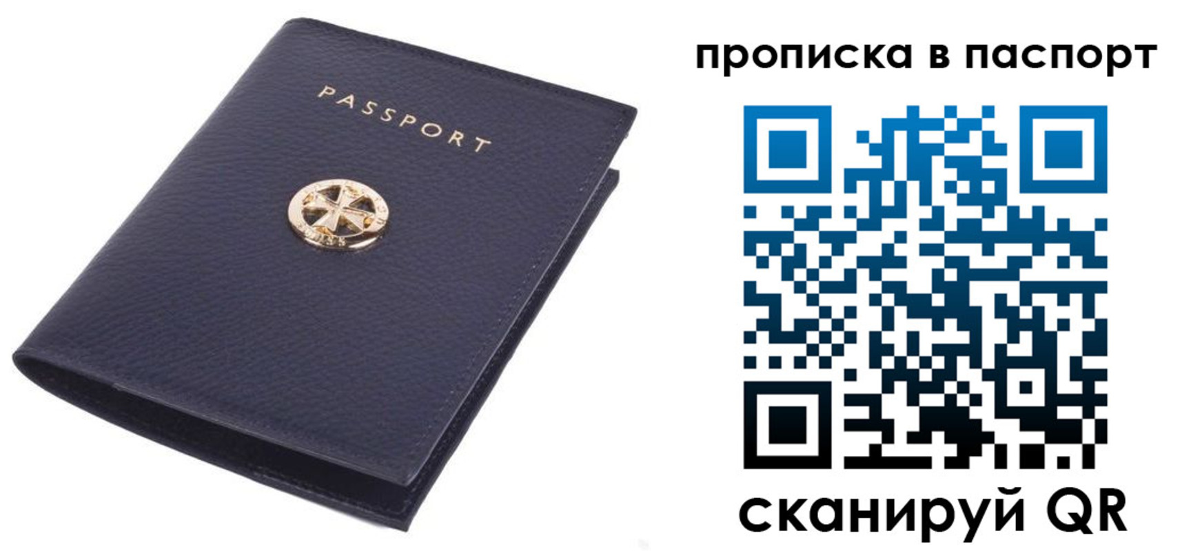 купить прописку в Вилюйске